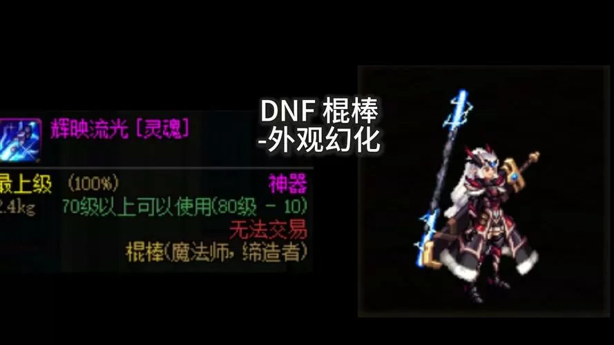 dnf狂战幻化什么武器最好看
