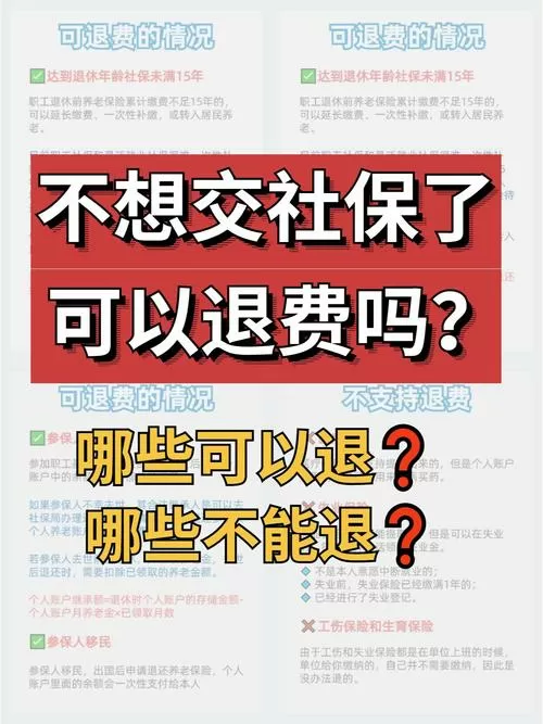 社保退工最忌三个原因