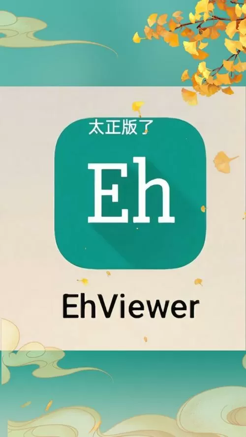 ehviewer1.9.5.2版本下载