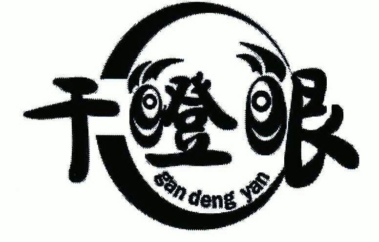 全民干瞪眼 全民干瞪眼