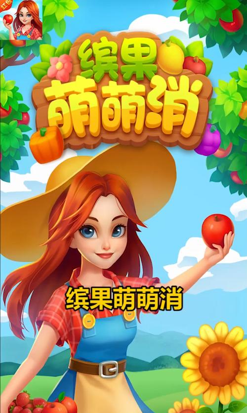 缤果萌萌消赚钱