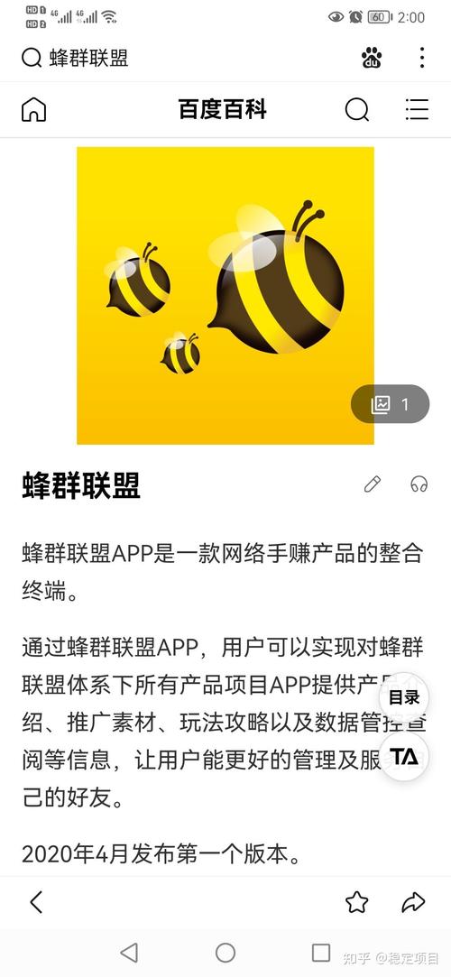 蜂群联盟app(邀请码)
