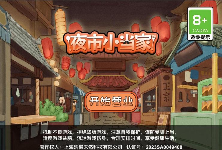 我的小吃街游戏(能赚钱)