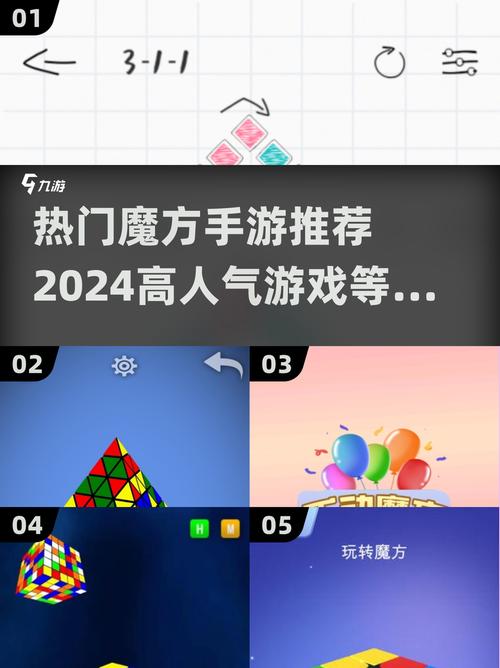 人气魔方安卓版