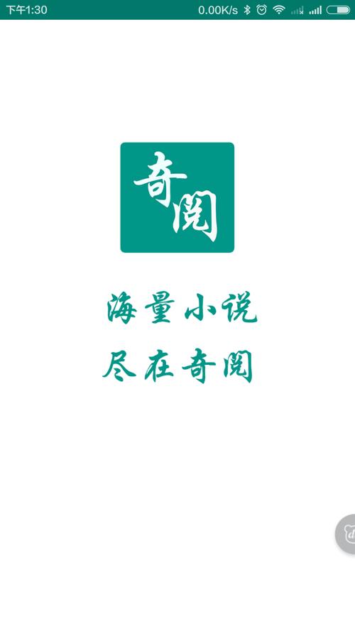 奇阅免费阅读安卓