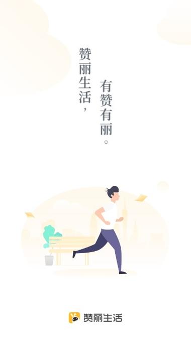 赞丽生活app官方最新版