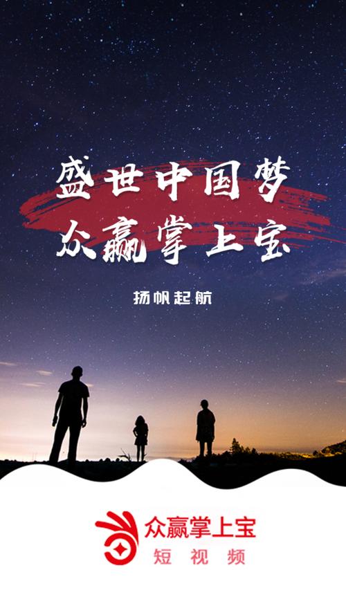 众赢掌上宝短视频官方版