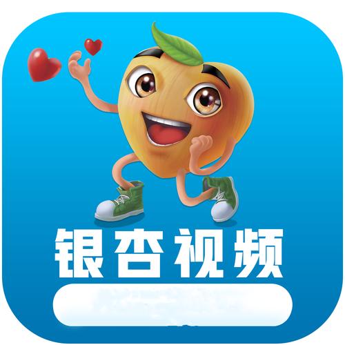 yxspxyz银杏视频5.5.2
