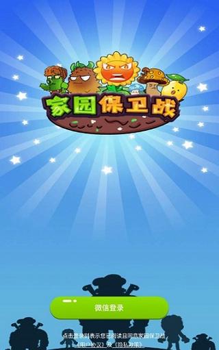 家园守护红包版 家园守护红包版