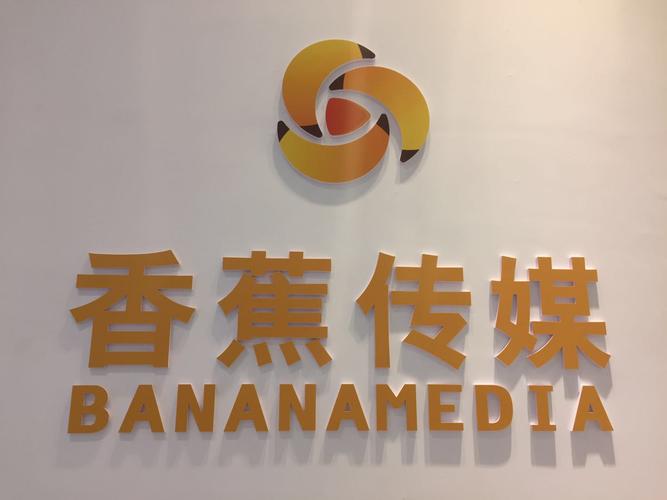 香蕉传媒官方版
