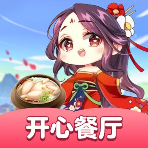 红包开心餐厅