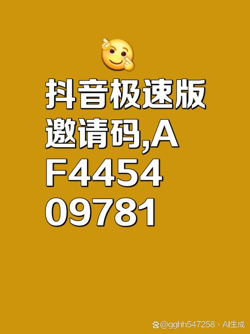 抖加邀请码