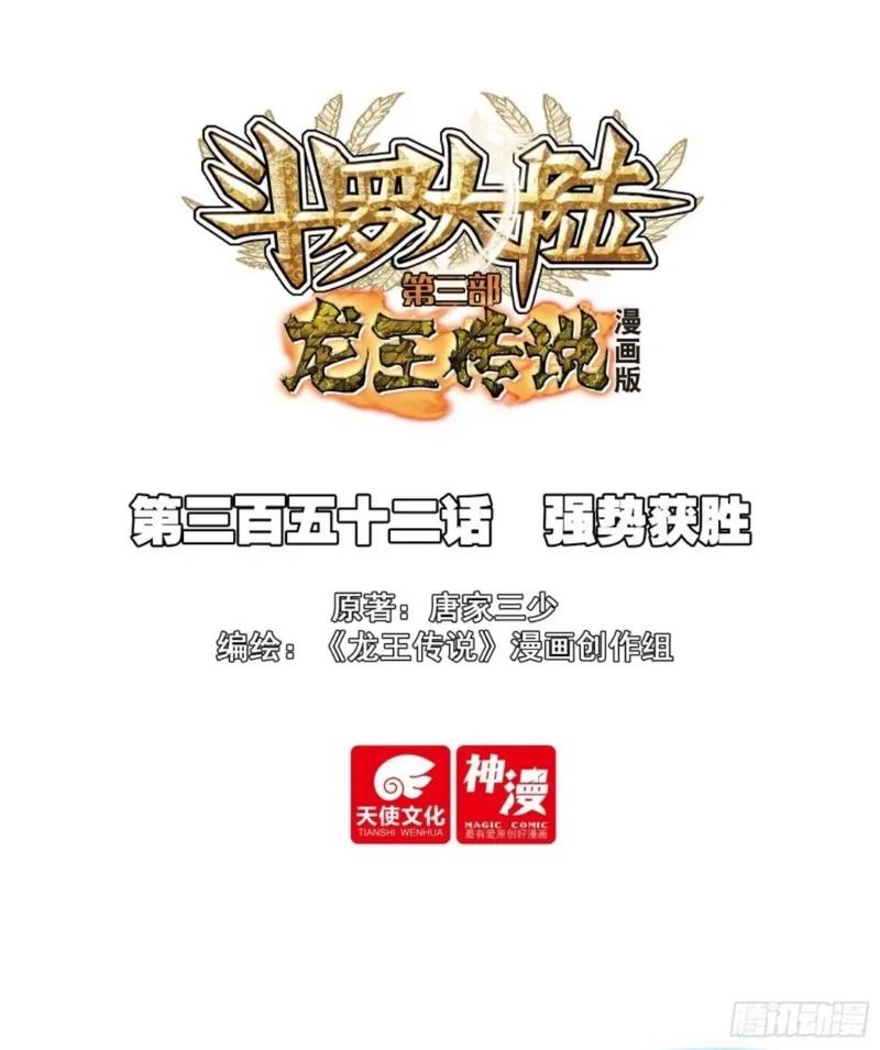 斗罗大陆3龙王传