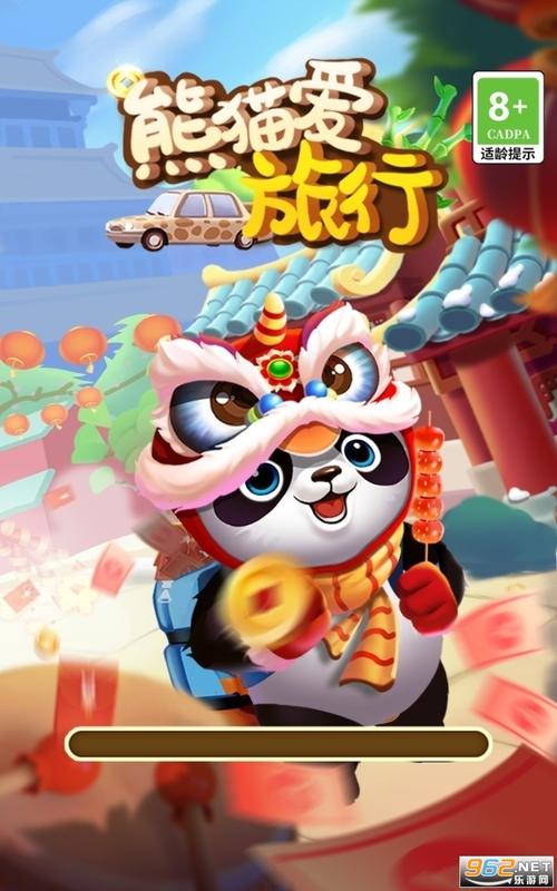 熊猫旅行游戏赚钱