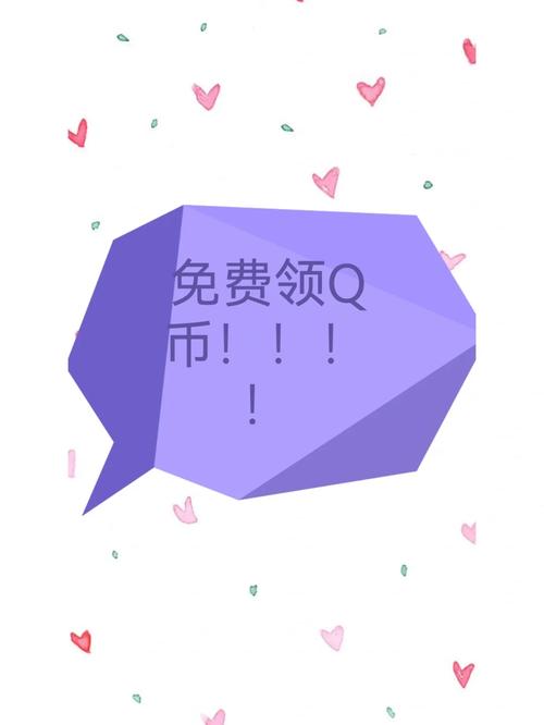 刷q币免费版永久