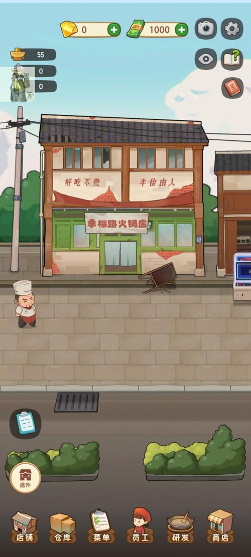 幸福火锅店无限金币版