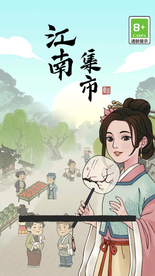 江南集市红包游戏