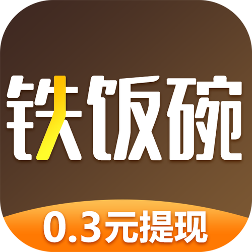 铁饭碗app