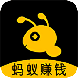 蚂蚁爱玩边玩边赚