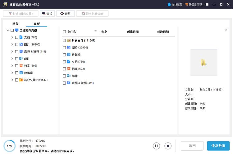 迷你兔数据恢复工