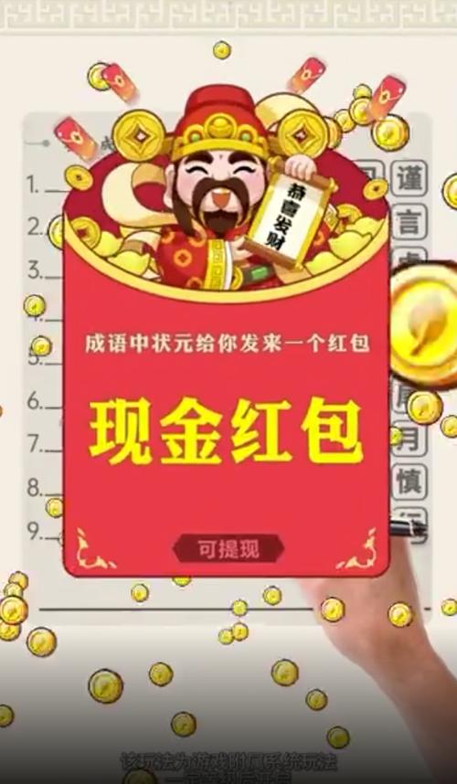 成语中状元游戏红