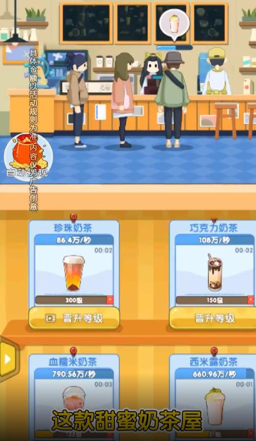 甜蜜奶茶屋红包版2021