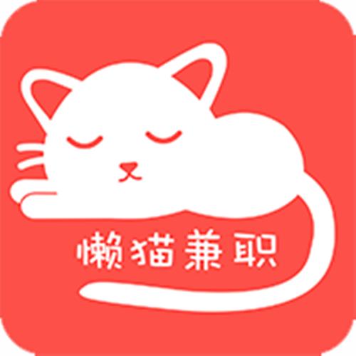 懒猫兼职app安卓版 懒猫兼职app安卓版