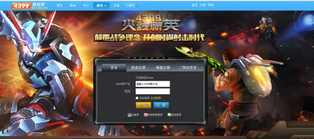4399火线精英