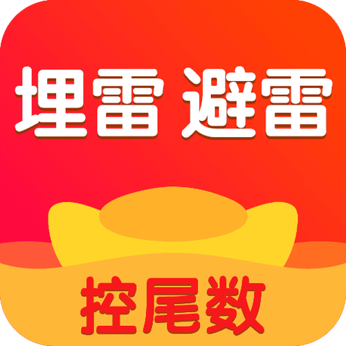 玉皇大帝埋雷抢红包破解神器下载