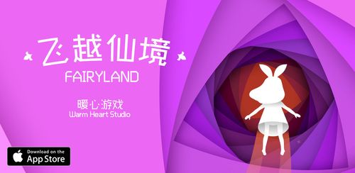 飞跃仙境