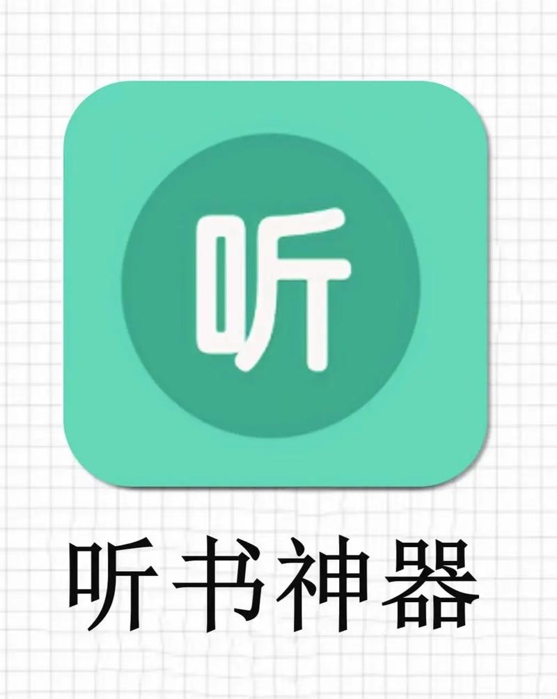 听书精灵最新免费