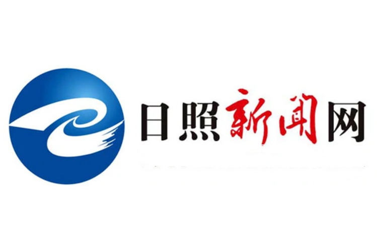 日照日报电子版阅 日照日报电子版阅