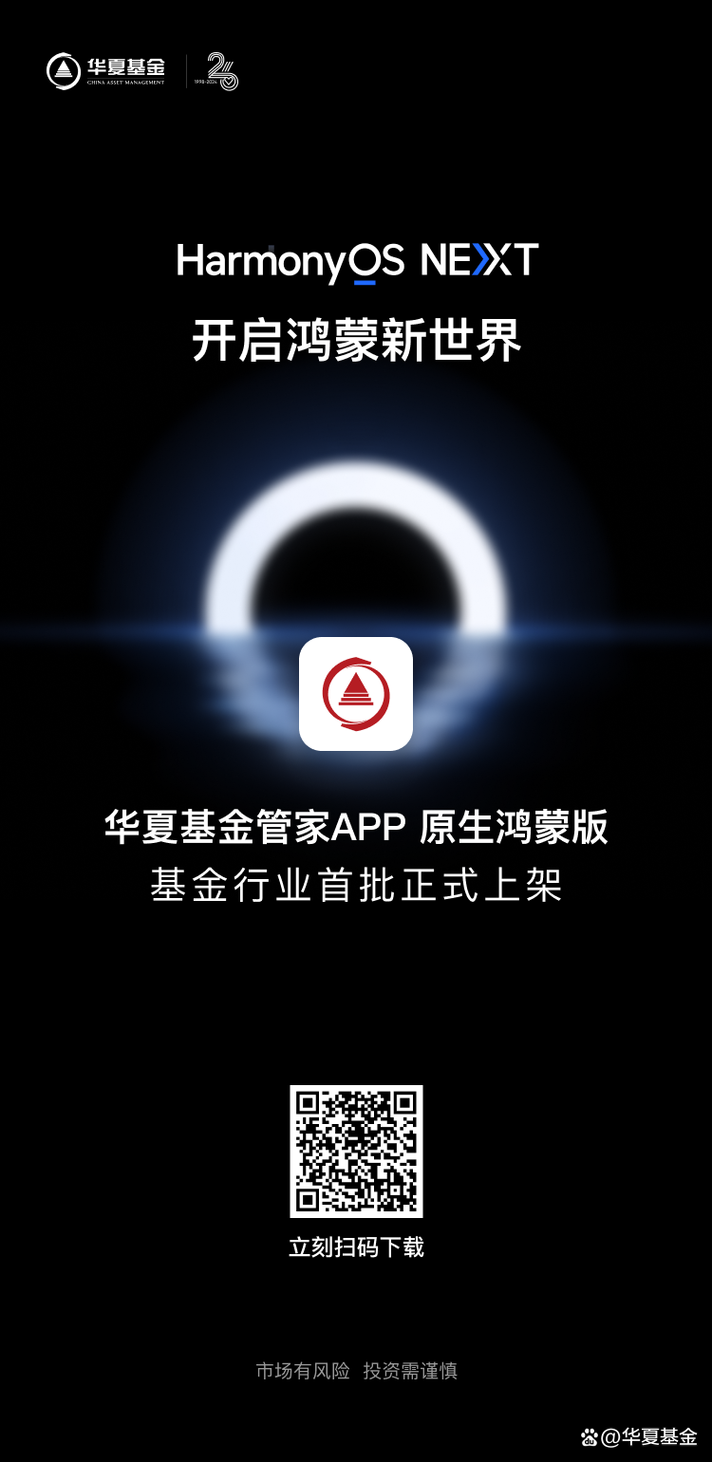 华夏基金管家手机 华夏基金管家手机