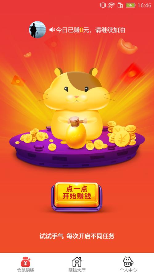 仓鼠网赚钱手机版