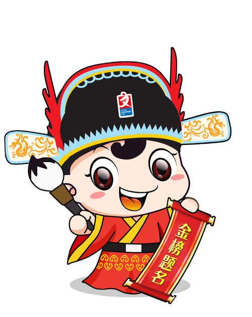 书童中状元100