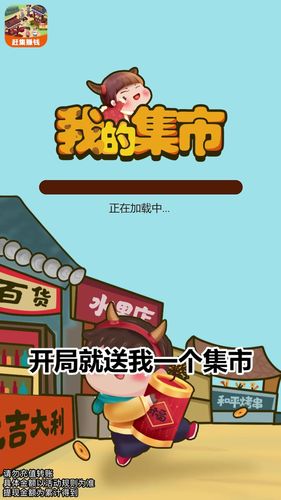 我的集市赶集红包版