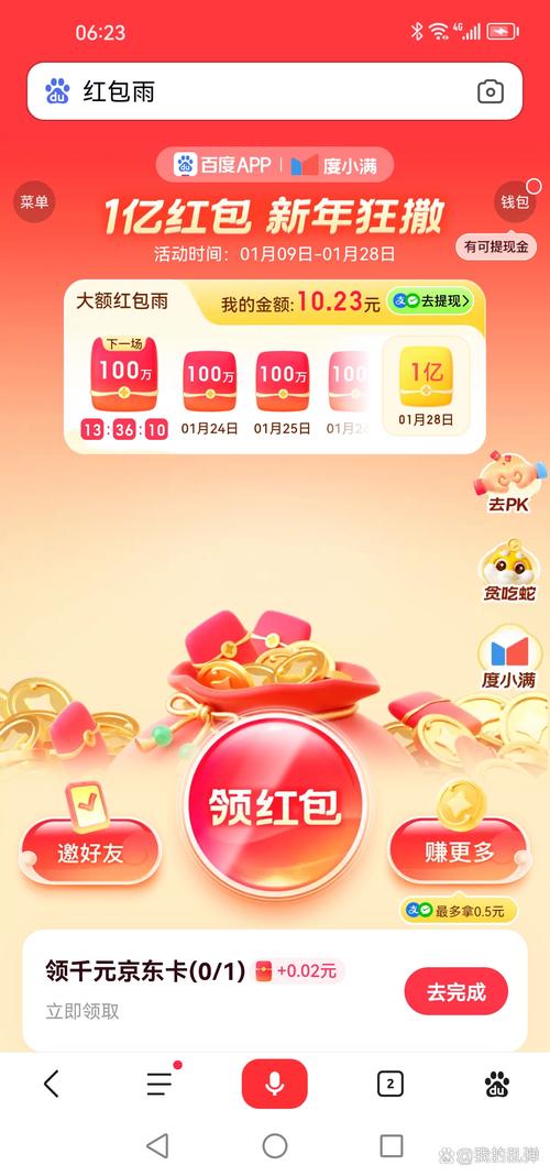 趣步行红包版