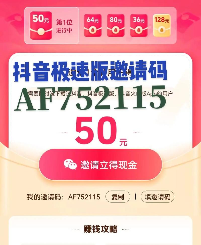 抖享赚邀请码v1