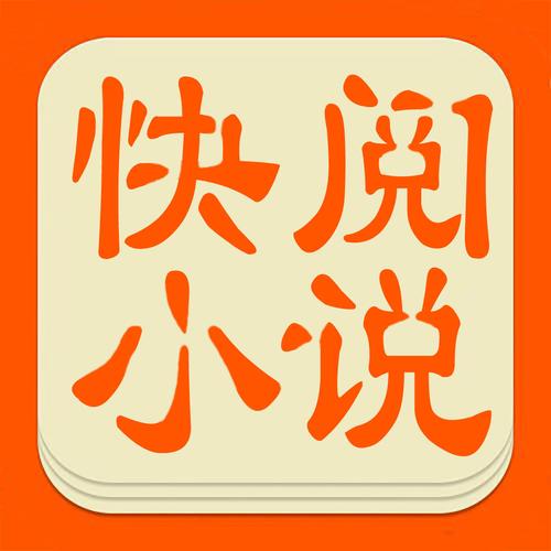 快阅文学最新免费