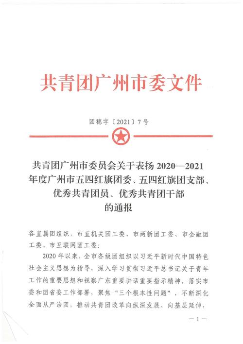 2021共青团一