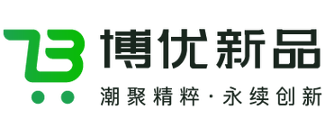 博优新品