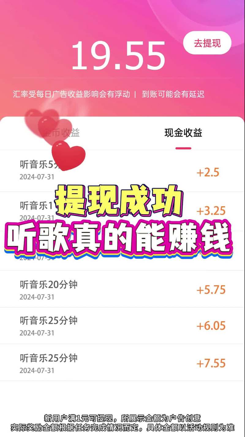 听歌赚一首5元