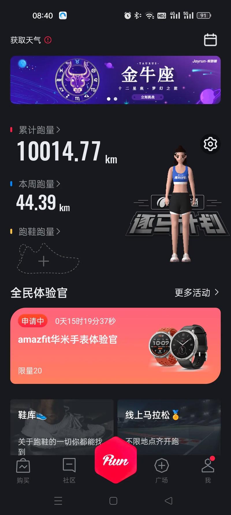 悦跑团手机版