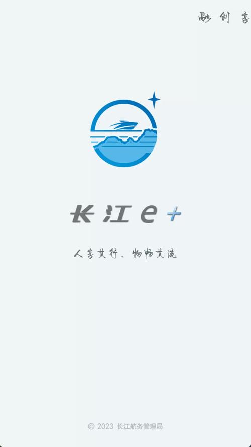 长江e号安卓版官