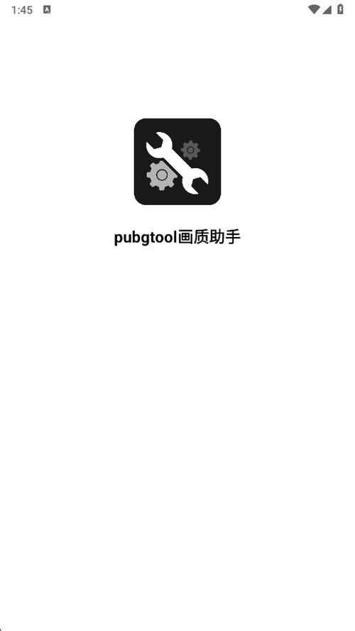 吃鸡唯梦工具箱画质助手