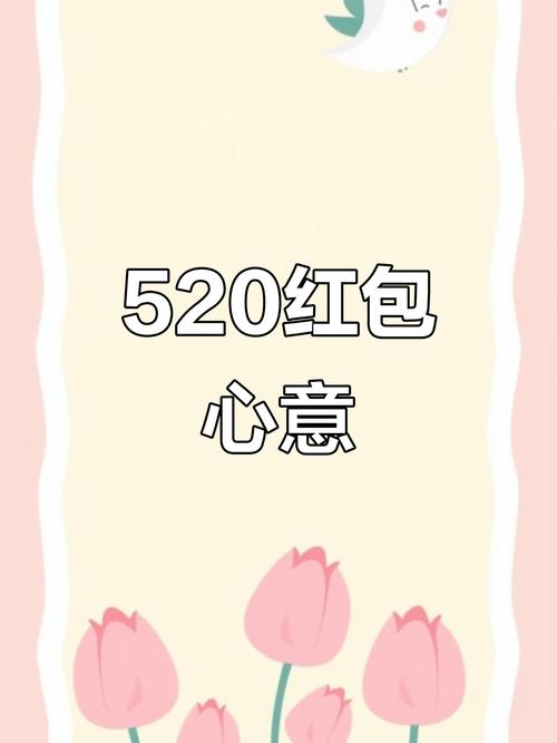 过年给女友发多少红包