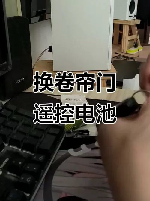 卷帘门钥匙换电池在哪里