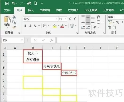 选择多个不连续的单元格按什么键