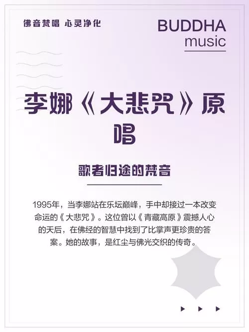 梵唱大悲咒(原唱)