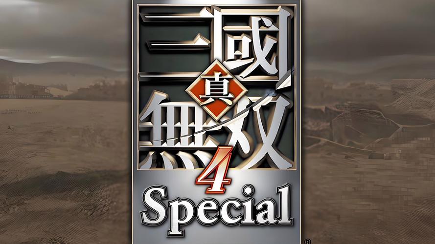真三国无双4中文完整版下载